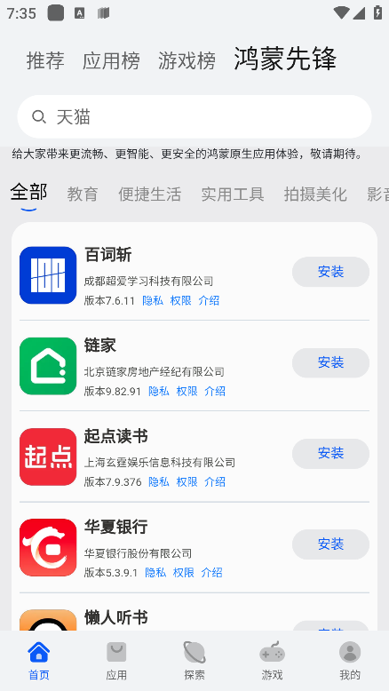 华为应用商店app v15.7.2.300 安卓2025最新版 2