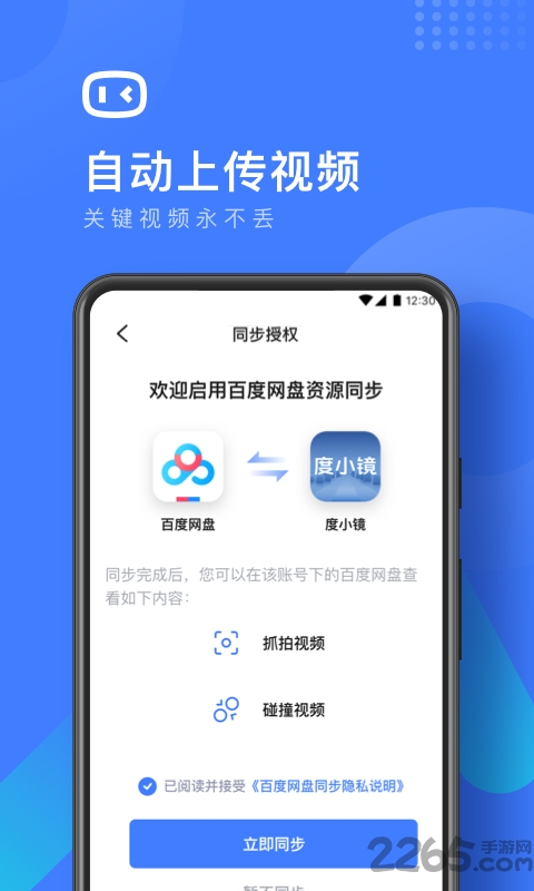 度小镜智能后视镜官方版 v1.0.11 安卓版 1