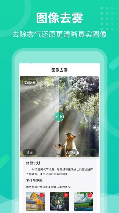 老照片修复专家免费软件 v3.3.2 安卓最新版本 2
