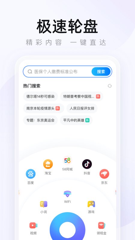2345浏览器极速版 v16.2.0 安卓官方版 1