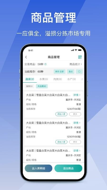 经营通采购版 v1.3.20251223 最新版 2