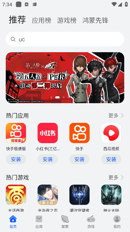 华为appgallery国际版 v15.7.2.300 安卓版 4