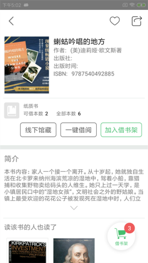 书香苏州 v2.83 手机版 3