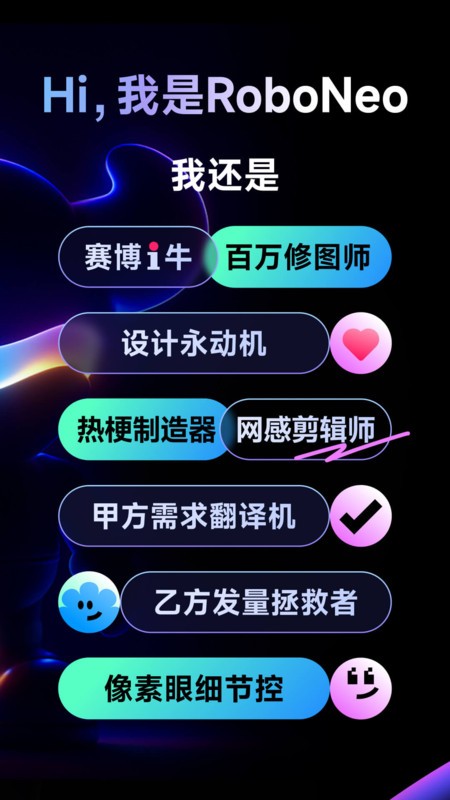 roboneo官方app v1.19.0 安卓版 1