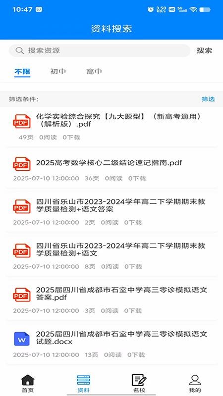 无忧学长 v1.0.0 安卓版 3