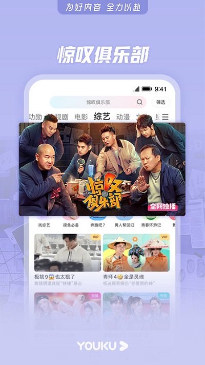 优酷经典版app官方版本 v11.1.71 安卓版 4