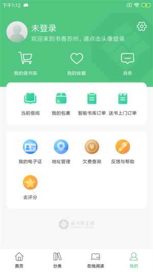 书香苏州 v2.83 手机版 0
