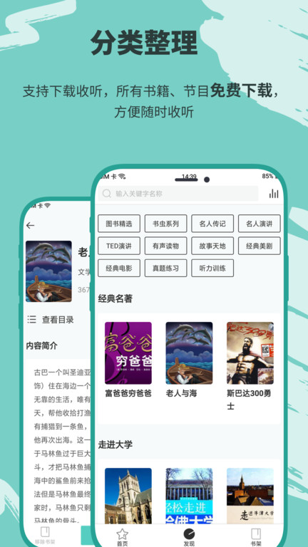 有声英语小说官方版 v1.4.0 安卓版 1