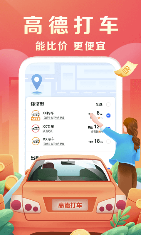 高德地图手表版app v16.07.6.2011安卓OPPOwatch版 0