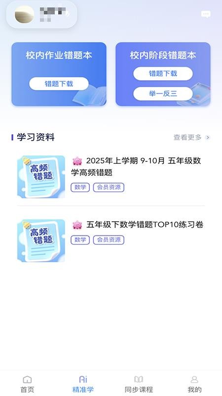 鼓教通 v1.2.28 最新版 3