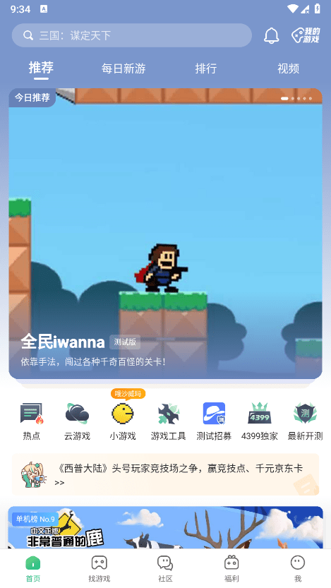 四三九九游戏盒安装包 v9.2.0.54 安卓最新版本 2