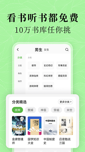 绿豆免费小说 v6.0.1 手机版 1