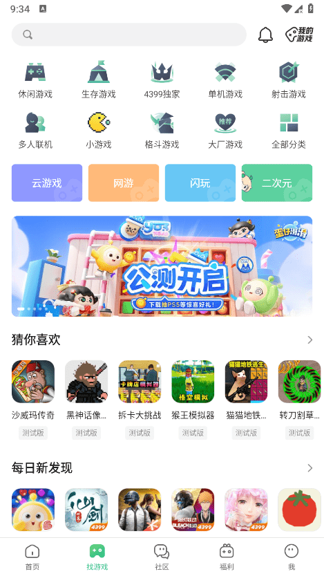 4399手游平台app v9.2.0.54 安卓官方正版 3
