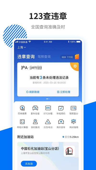123查违章查询(车主日历) v1.5.5 安卓版 0