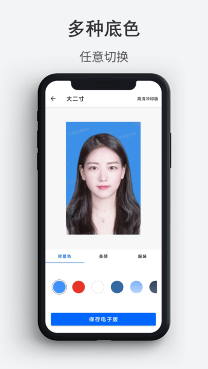 最帅证件照app最新版 v1.0.6 安卓版 0