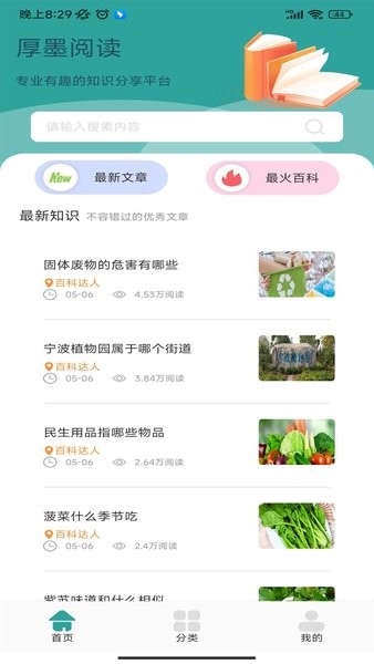 厚墨阅读器 v1.2 最新版 2