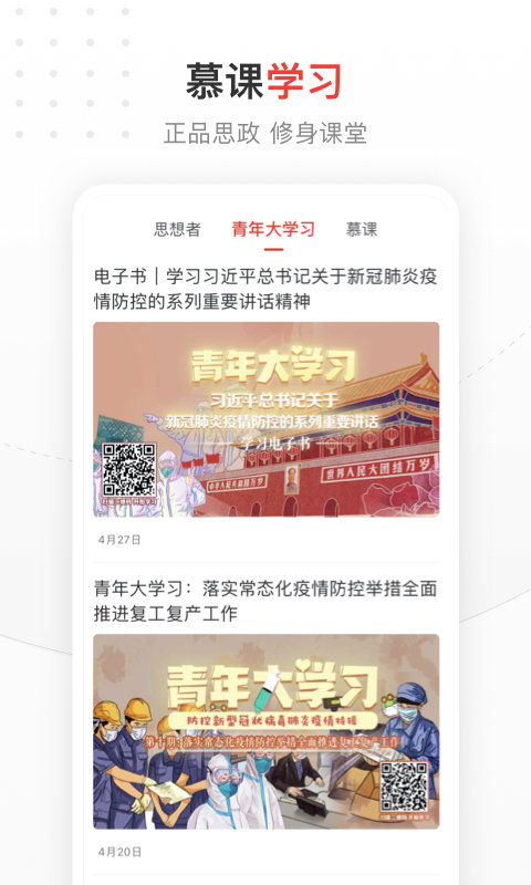 中国青年报新闻客户端 v4.12.14 官方安卓版 1