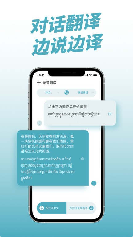 柬埔寨翻译器app v1.1.0 安卓最新版 2