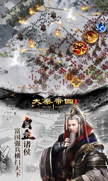 大秦帝国之帝国烽烟手游 v13.18.0 安卓最新版 0