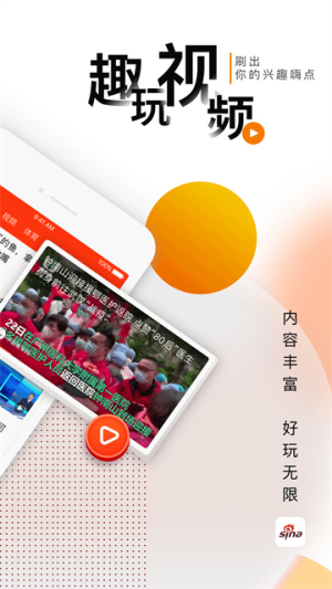 新浪新闻 v8.53.0 安卓版 1