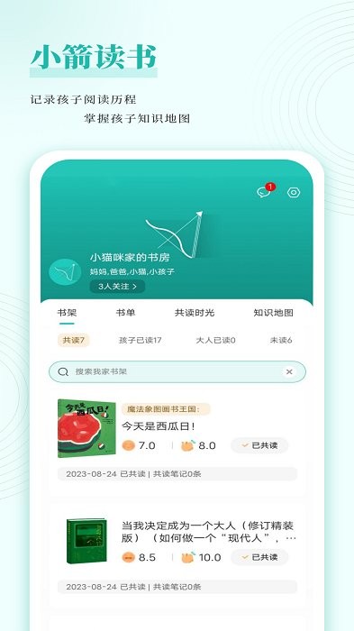 小箭读书官方版 v2.0.3 安卓版 3