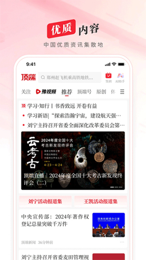 顶端新闻安卓版 v8.3.3 安卓版 4