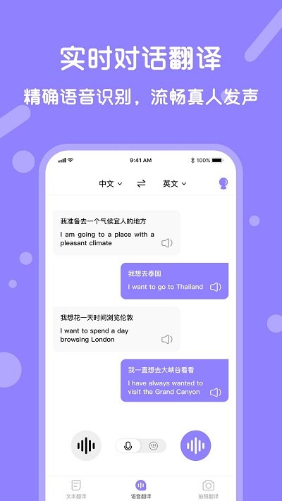 实时翻译手机软件(同声翻译) v5.5.0 安卓版 4