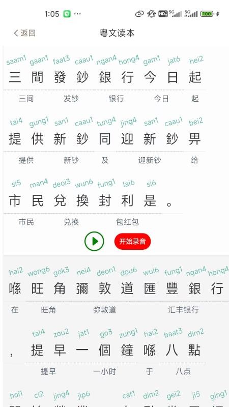 粤语派 v2.1.6 安卓版 4