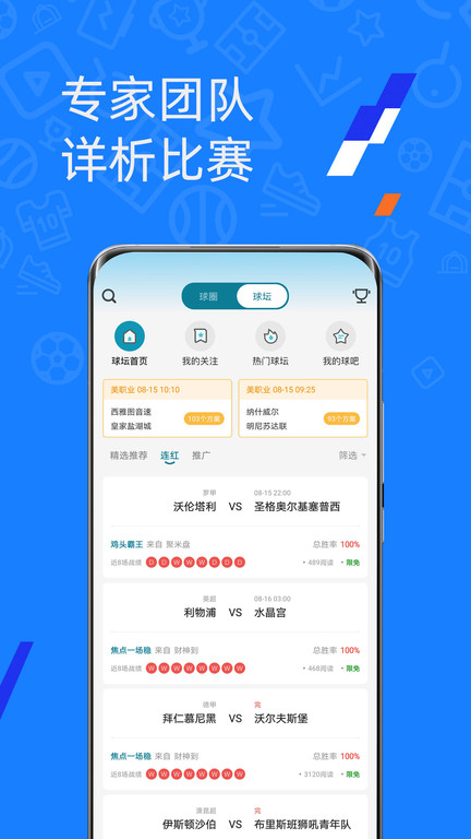 微球比分app稳定版 v6.6 安卓最新版 1