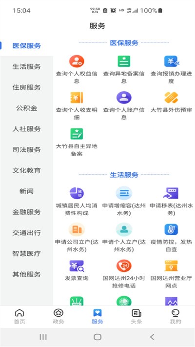 通达办客户端 v2.5.5 安卓版 2