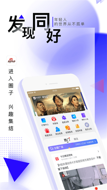 新浪新闻 v8.53.0 安卓版 4