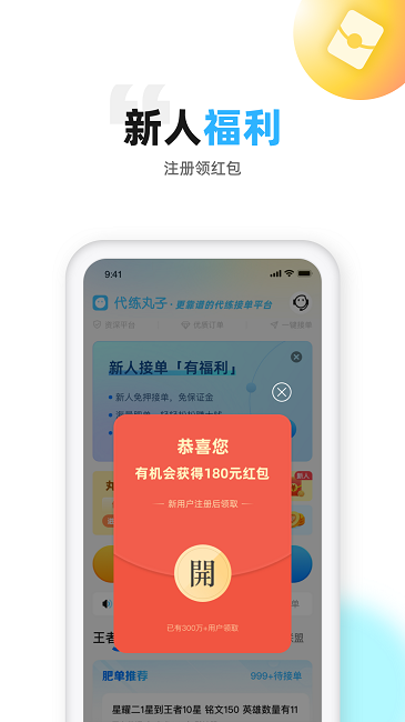 代练丸子平台 v4.9.2 安卓最新版 0
