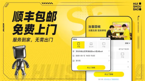 回收宝app手机版 回收宝 v6.0.4 手机版 1