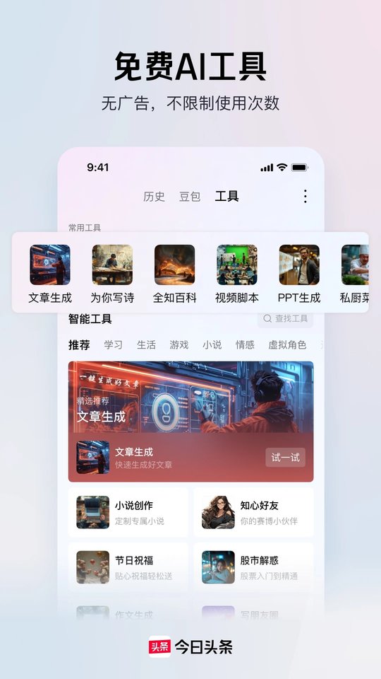 今日头条2026最新版 v15.2.0 安卓版 3