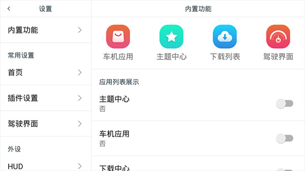 嘟嘟桌面pro比亚迪专享版 v1.015031 安卓车机版 2