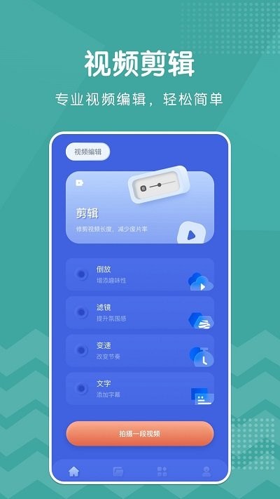 新米视频编辑软件 v1.1.2 安卓版 2
