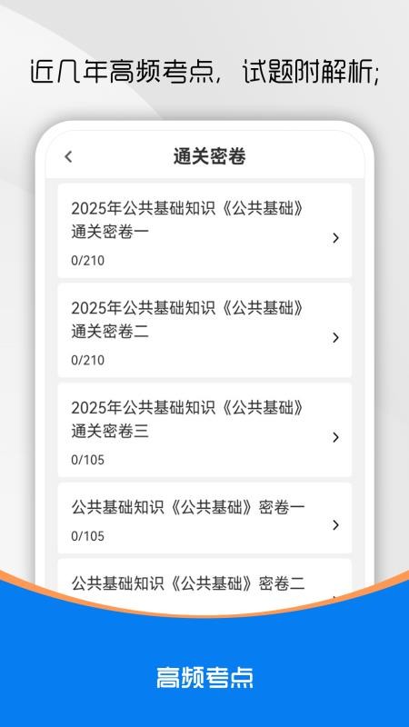 公共基础知识刷题库 v5.0.1 安卓版 1
