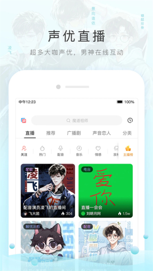 猫耳fm v6.5.50 安卓版 2