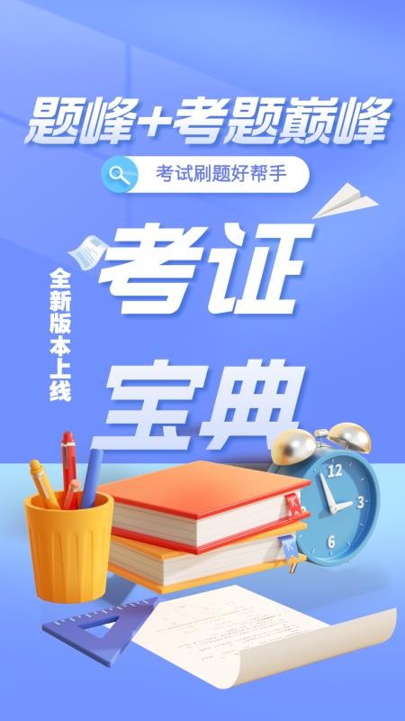 工会社会工作者考试题峰 v4.0 安卓版 2