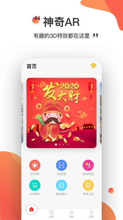 神奇ar软件 v5.3.1 手机安卓版 2