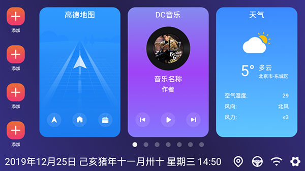 嘟嘟桌面pro比亚迪专享版 v1.015031 安卓车机版 0