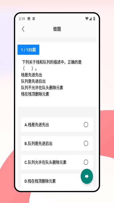 计算机一级考试题库 v1.0.0 安卓版 0