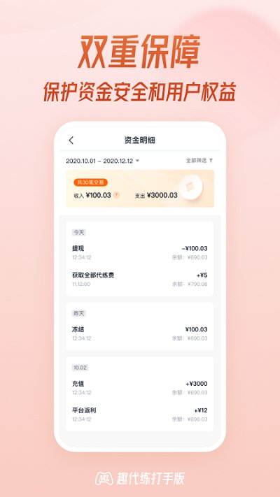 趣代练打手版最新版 v3.2.0 安卓最新版 1