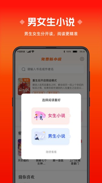 免费新小说 v2.22 免费版 1