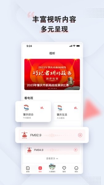 西江日报电子版(改名为肇庆+) v5.19.0 安卓版 1