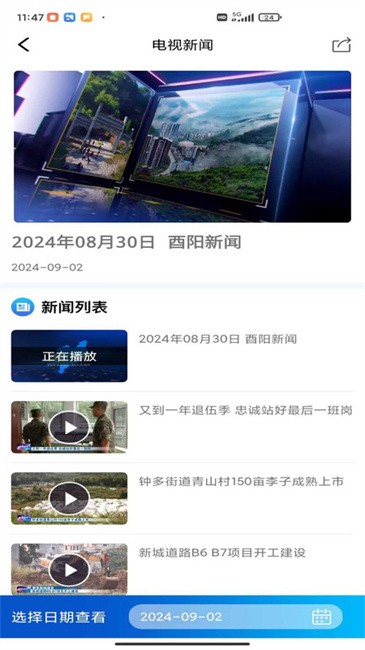 酉州城事官方版(改名酉阳发布) v3.0.8 安卓客户端 0