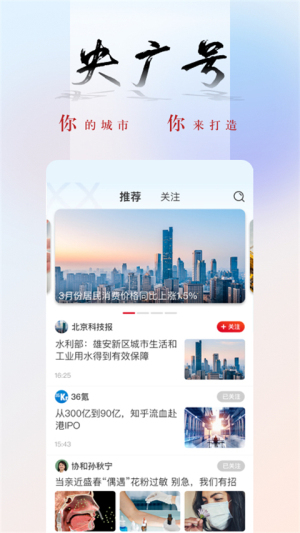 央广网手机版 v5.4.37 手机版 0