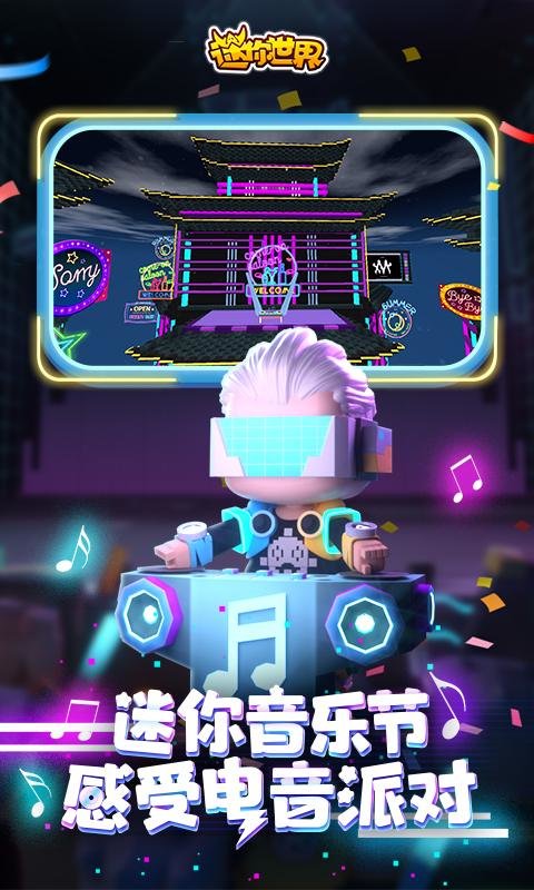 迷你世界0.47.5版本游戏 v1.52.2 安卓版 3