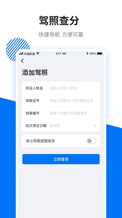 123查违章查询(车主日历) v1.5.5 安卓版 3