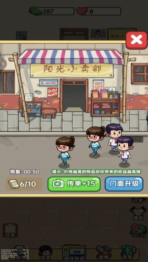 杂货店小老板 v1 安卓版 1